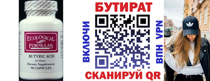 Бутират бутик  это как зайти  Кущёвская  купить  
