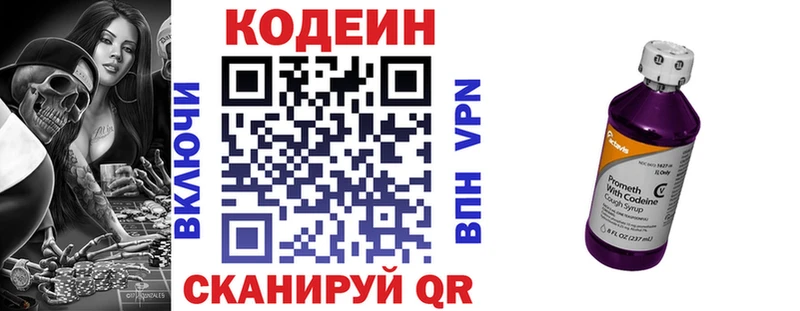 Кодеин напиток Lean (лин)  Кущёвская 
